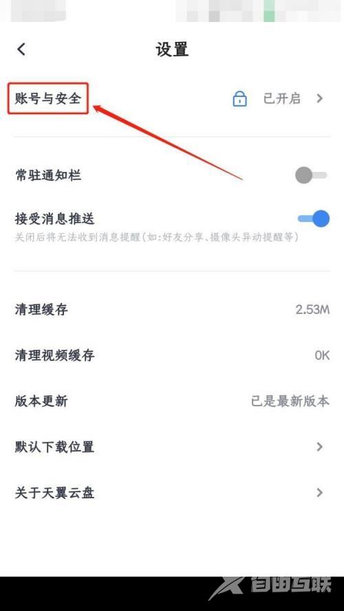 天翼云盘怎么设置手势密码？天翼云盘设置手势密码教程截图