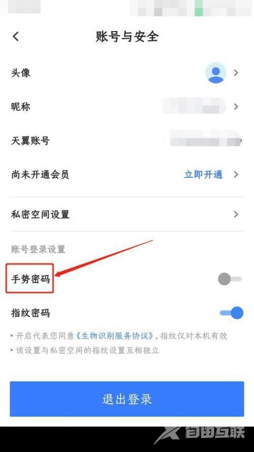 天翼云盘怎么设置手势密码？天翼云盘设置手势密码教程截图