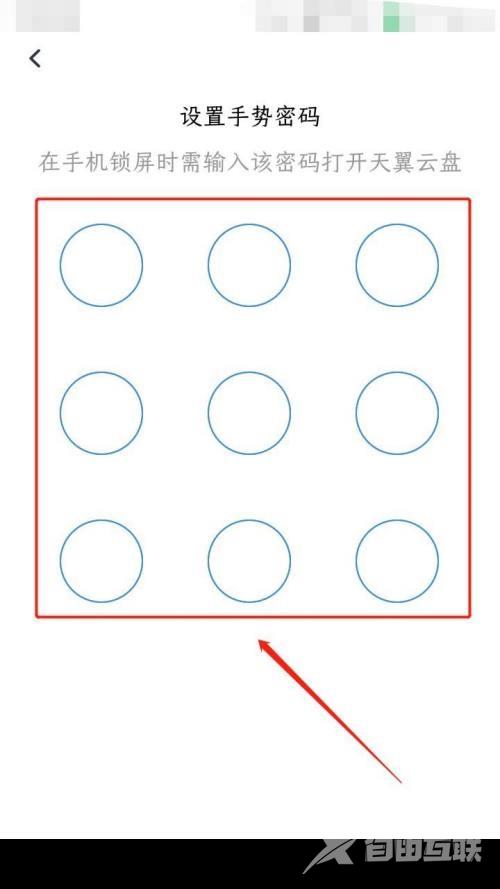 天翼云盘怎么设置手势密码？天翼云盘设置手势密码教程截图