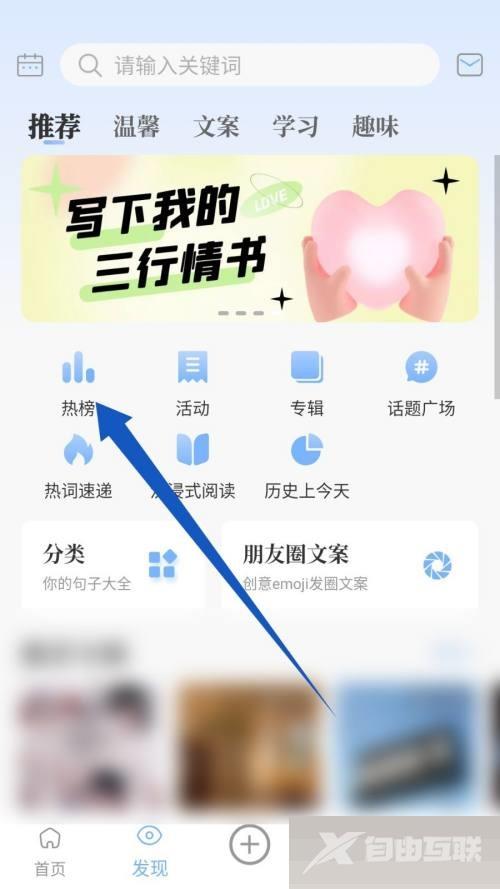 句子控怎么查看热榜句子?句子控查看热榜句子教程截图