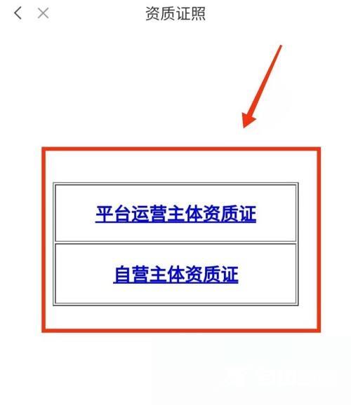 小米有品资质证照怎么查看？小米有品资质证照查看方法截图