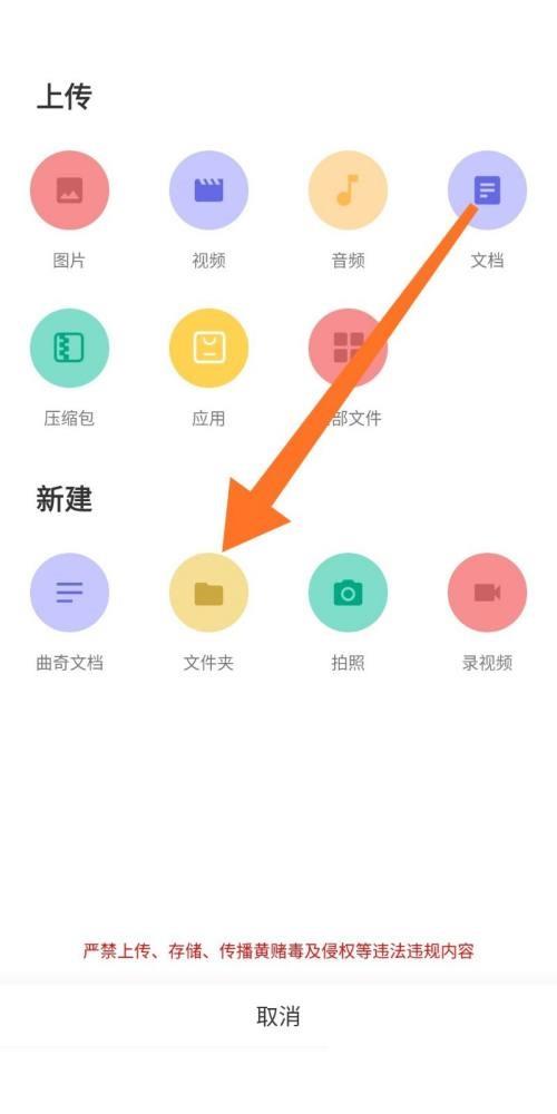 曲奇云盘如何新建文件夹?曲奇云盘新建文件夹教程截图