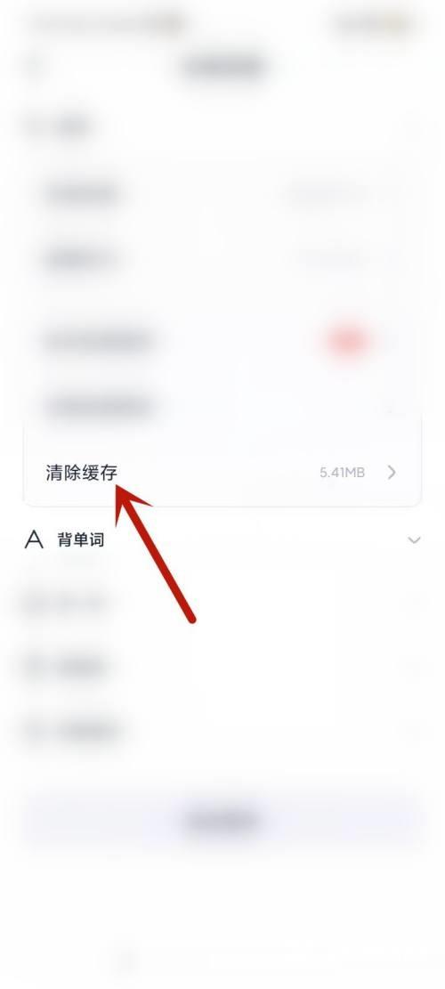 完美万词王如何清除缓存?完美万词王清除缓存教程截图