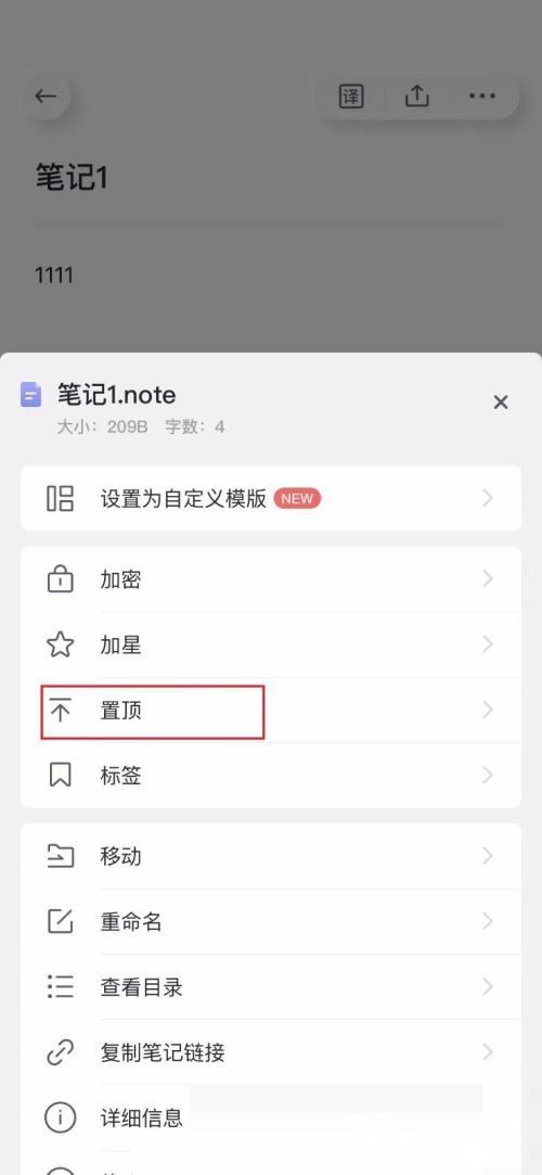 有道云笔记怎么置顶笔记？有道云笔记置顶笔记教程截图