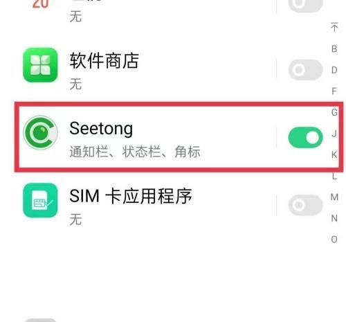 seetong消息推送怎么关闭?seetong消息推送的关闭方法截图