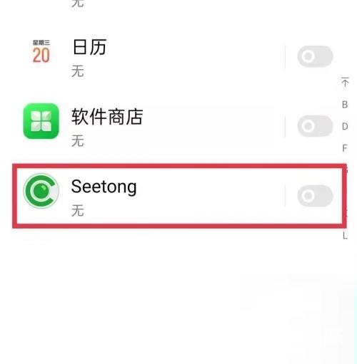 seetong消息推送怎么关闭?seetong消息推送的关闭方法截图