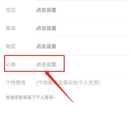 铃声多多如何设置心情?铃声多多设置心情教程截图