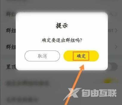 曲奇云盘怎么退出群组？曲奇云盘退出群组教程截图