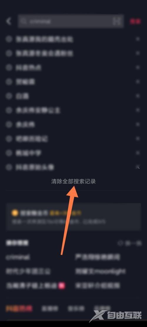 抖音极速版相关搜索怎么删除？抖音极速版相关搜索删除教程截图