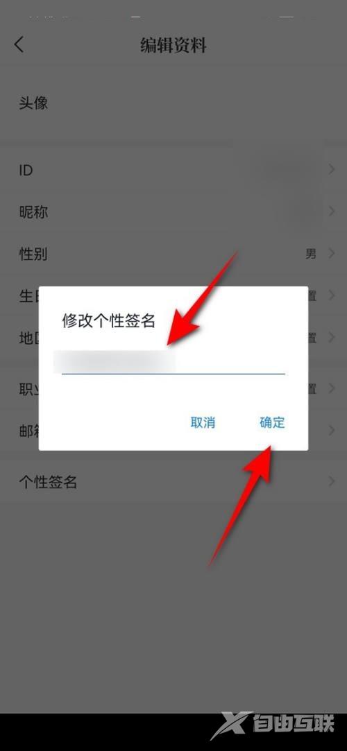 句子控怎么修改个性签名？句子控修改个性签名教程截图