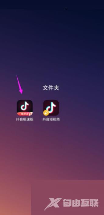 抖音极速版怎么关注好友?抖音极速版关注好友教程