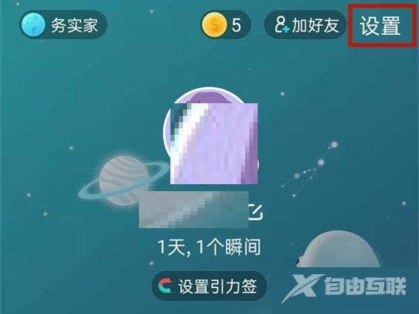 soul怎么恢复聊天列表?soul恢复聊天列表方法