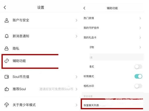 soul怎么恢复聊天列表?soul恢复聊天列表方法截图