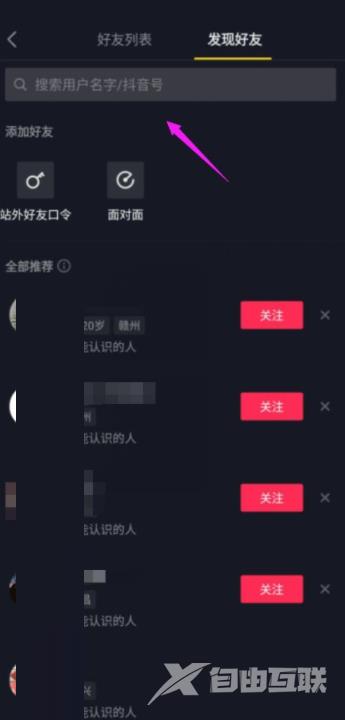 抖音极速版怎么关注好友?抖音极速版关注好友教程截图