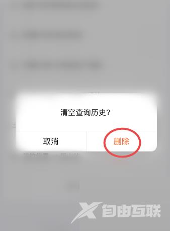 掌上公交怎么删除历史查询记录?掌上公交删除历史查询记录方法截图