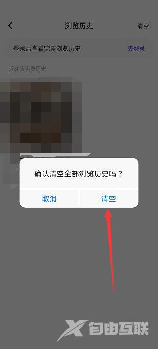 住小帮怎么清空浏览历史？住小帮清空浏览历史教程截图