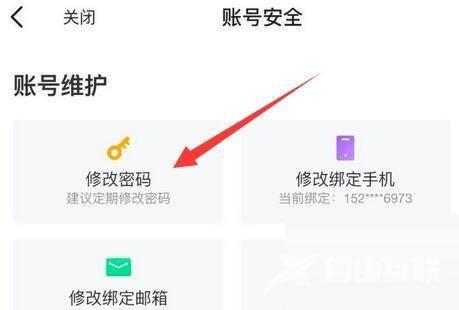 闲鱼怎么修改密码?闲鱼修改密码教程截图