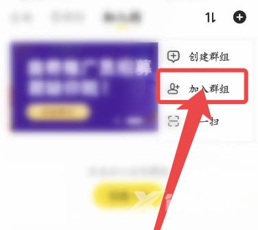 曲奇云盘怎么加入群组？曲奇云盘加入群组教程截图