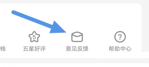 漫客栈怎么意见反馈？漫客栈意见反馈教程截图