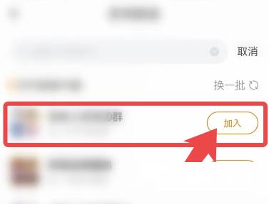 曲奇云盘怎么加入群组？曲奇云盘加入群组教程截图