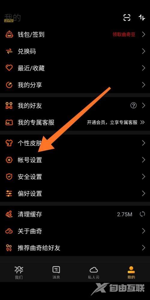 曲奇云盘如何修改登录密码?曲奇云盘修改登录密码教程截图
