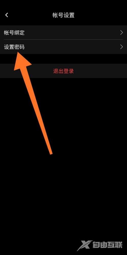 曲奇云盘如何修改登录密码?曲奇云盘修改登录密码教程截图