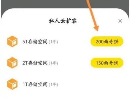 曲奇云盘怎么扩容?曲奇云盘扩容教程截图