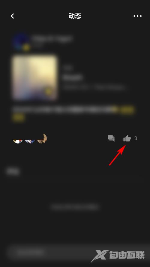 moo音乐怎么点赞支持别人的动态？moo音乐点赞支持别人的动态教程截图