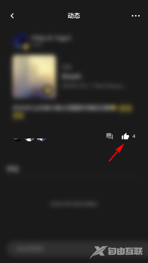 moo音乐怎么点赞支持别人的动态？moo音乐点赞支持别人的动态教程截图
