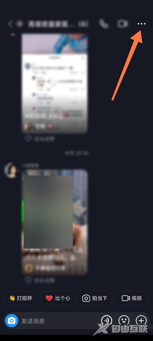 抖音极速版怎么退出群聊？抖音极速版退出群聊教程截图