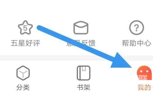 漫客栈怎么开启定向推送消息？漫客栈开启定向推送消息教程