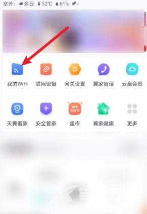 小翼管家怎么设置访客wifi?小翼管家设置访客wifi的方法