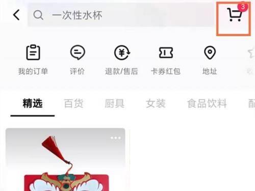 抖音极速版购物车在哪里？抖音极速版购物车查看方法截图