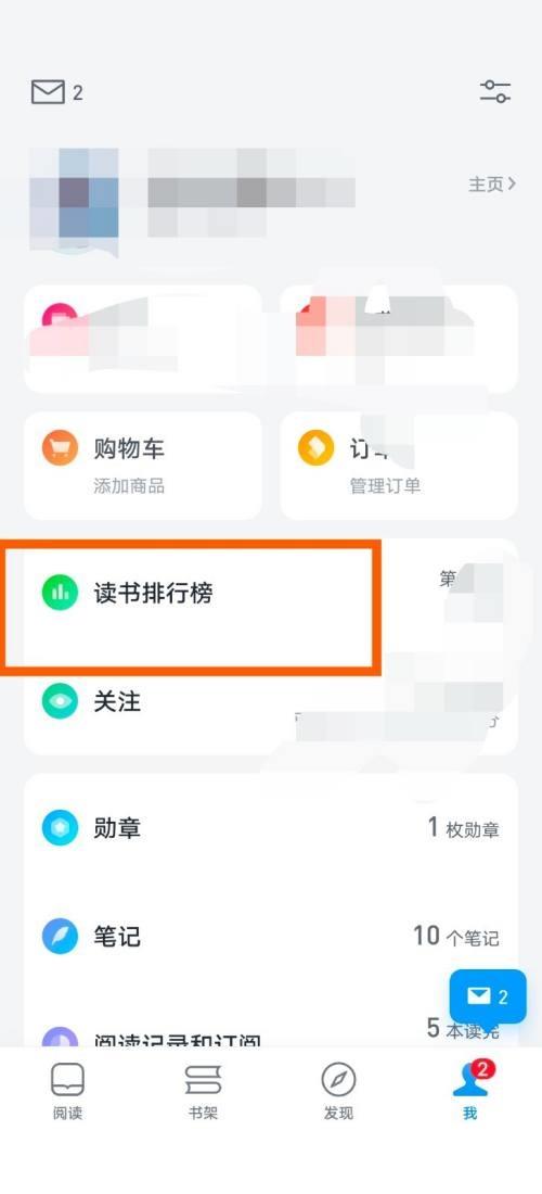 微信读书怎么开启读书排行榜?微信读书开启读书排行榜教程截图