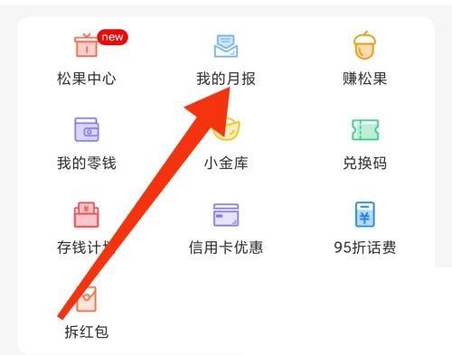 松鼠记账我的月报在哪里？松鼠记账我的月报查看方法截图