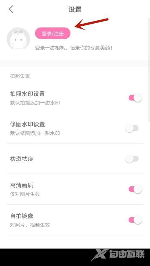 一甜相机怎么登录账号？一甜相机登录账号教程截图