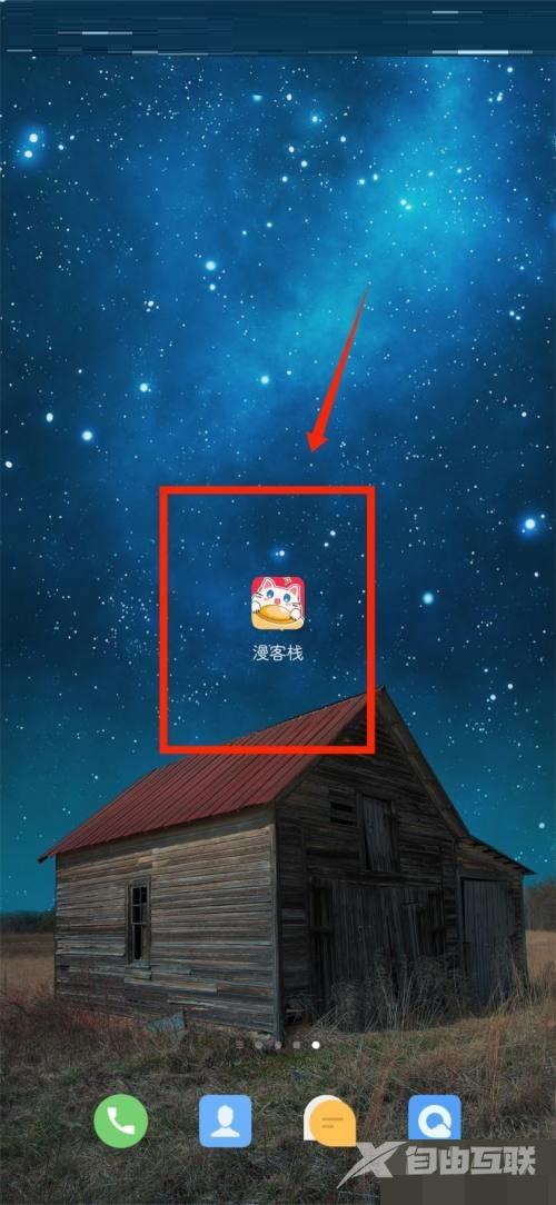 漫客栈怎么修改登录密码？漫客栈修改登录密码教程