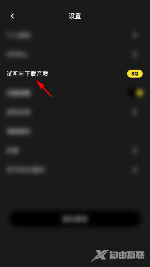 moo音乐怎么设置试听音乐默认音质？moo音乐设置试听音乐默认音质教程截图