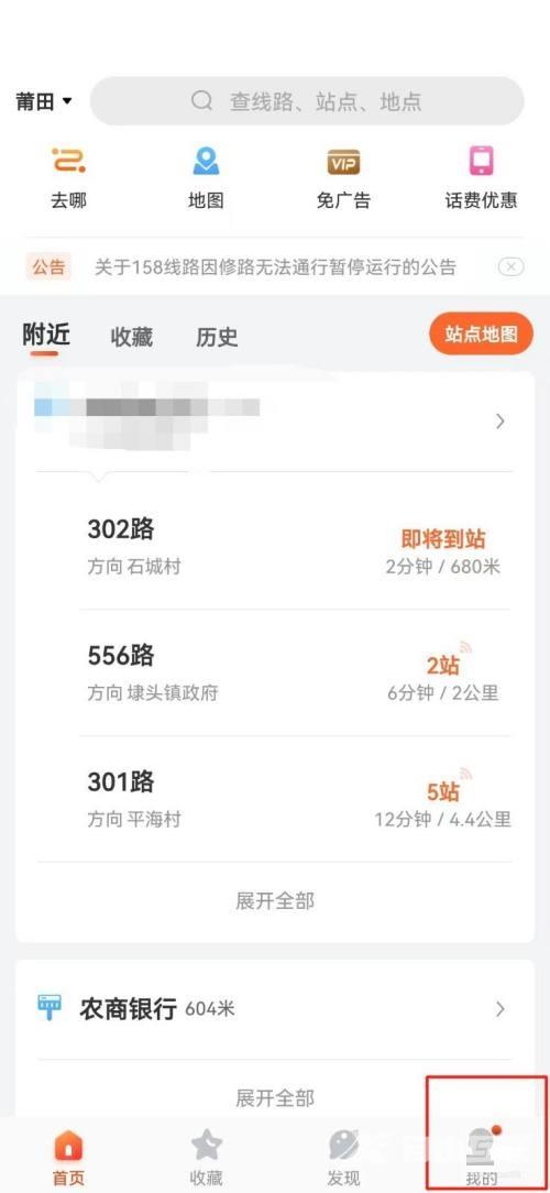 掌上公交怎么关闭个性化推荐？掌上公交关闭个性化推荐教程