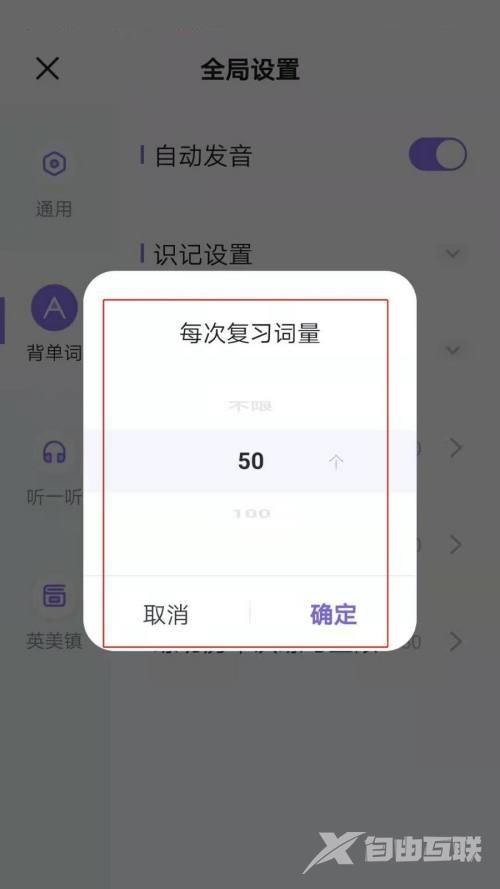 完美万词王怎么设置每次复习词量？完美万词王设置每次复习词量教程截图