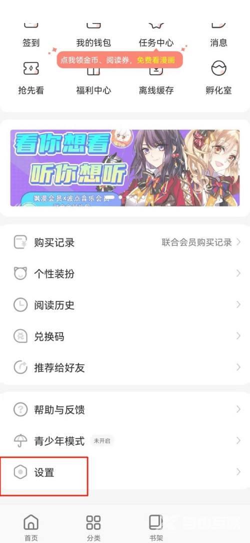 飒漫画如何清除系统缓存?飒漫画清除系统缓存教程截图