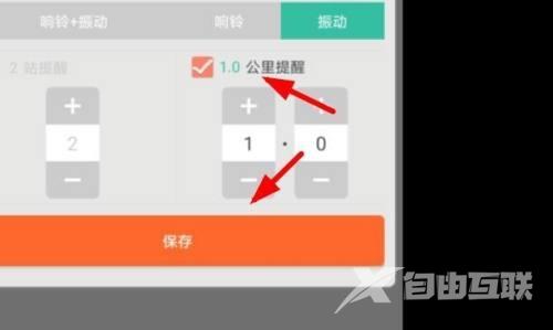 掌上公交怎么开启1公里提醒?掌上公交开启1公里提醒教程截图