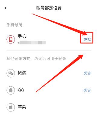 完美万词王怎么更换绑定手机号码？完美万词王更换绑定手机号码教程截图