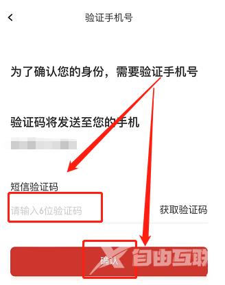 完美万词王怎么更换绑定手机号码？完美万词王更换绑定手机号码教程截图