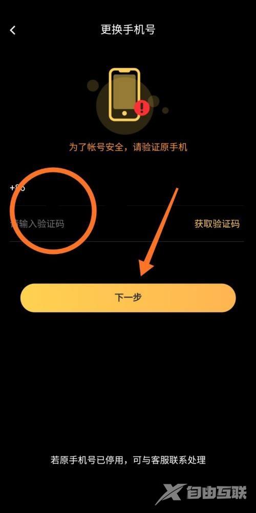 曲奇云盘怎么绑定手机号?曲奇云盘绑定手机号教程截图