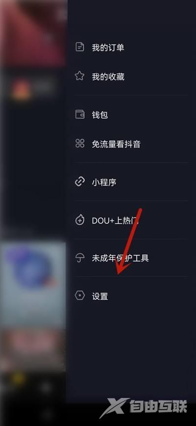 抖音极速版怎么退出登录？抖音极速版退出登录教程截图