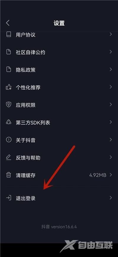 抖音极速版怎么退出登录？抖音极速版退出登录教程截图