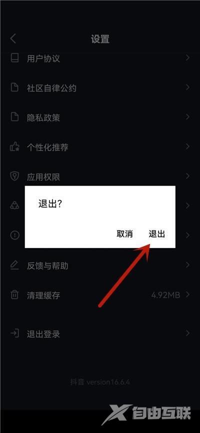 抖音极速版怎么退出登录？抖音极速版退出登录教程截图