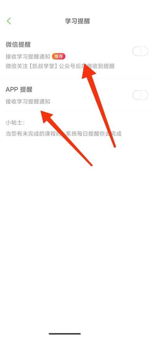 凯叔讲故事怎么开启学习提醒?凯叔讲故事开启学习提醒方法截图