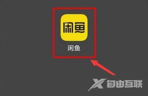 闲鱼怎么签到？闲鱼签到方法